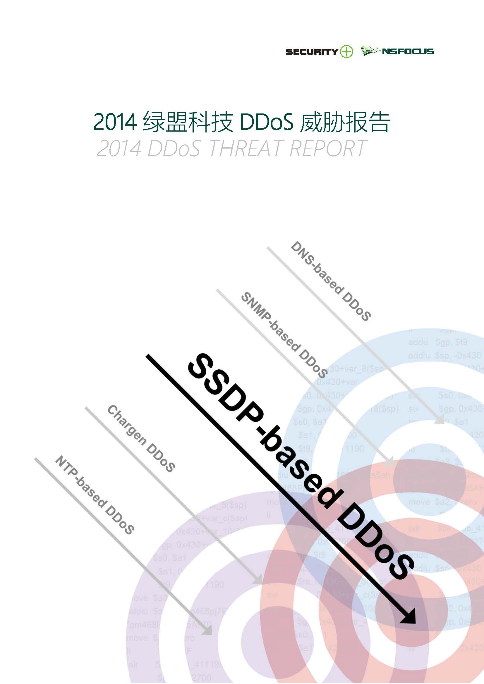 2014��AG��˾�Ƽ�DDoS��в�������
