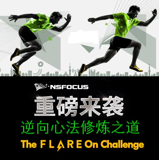 �����ķ�����֮��-The Flare on Challenge
