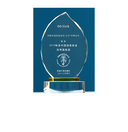 2010����й���Ϣ�徲�������