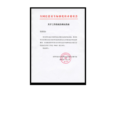 ������Ϣ�徲��׼������ίԱ����Ϣ�徲����������(WG5)��Ա��λȷ�Ϻ�