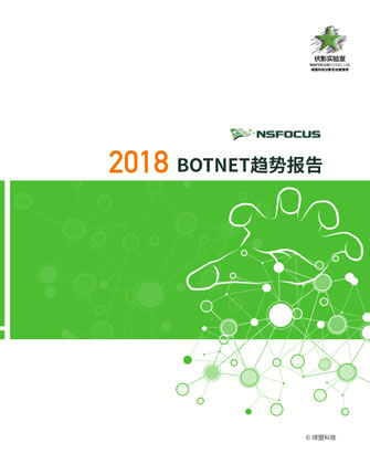 2018 BOTNET���Ʊ���