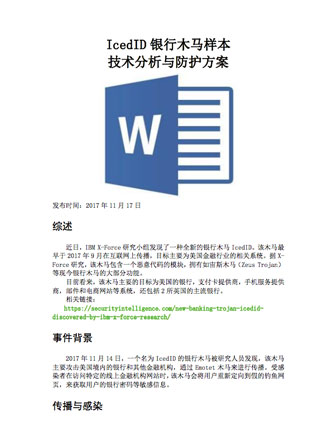 IcedID����ľ��������������������ƻ�