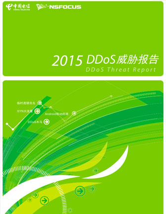 2015����DDoS��в����